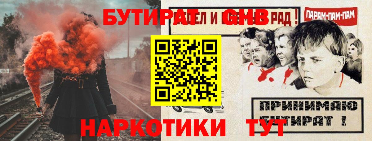 Бутират бутандиол  Вход с VPN  БУТИРАТ  Сальск 