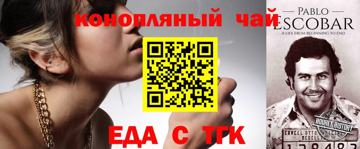 Сальск  Печенье с ТГК конопля  Вход с VPN 
