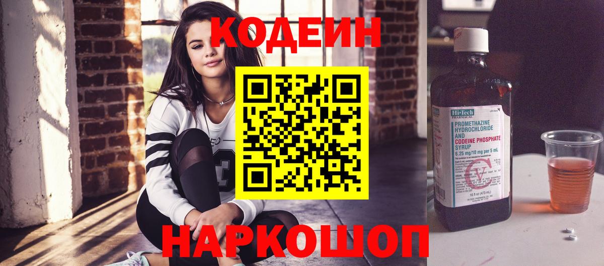 Кодеиновый сироп Lean Purple Drank Сальск