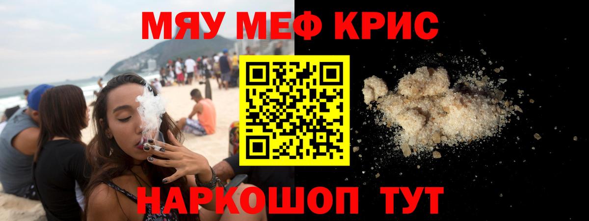 Меф кристаллы Сальск