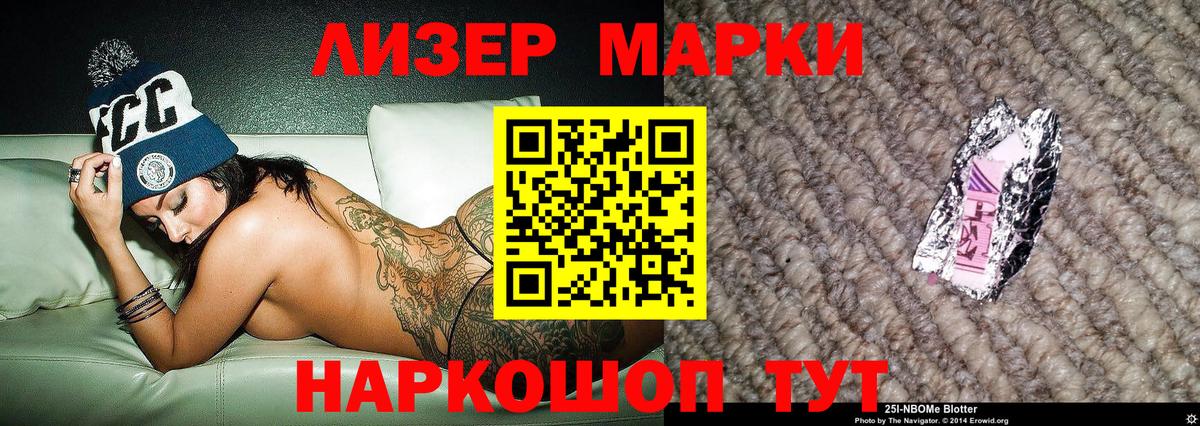 Марки N-bome 1,8мг Сальск
