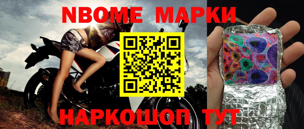 Сальск  Марки N-bome 1,8мг  Марки N-bome  Вход с VPN 